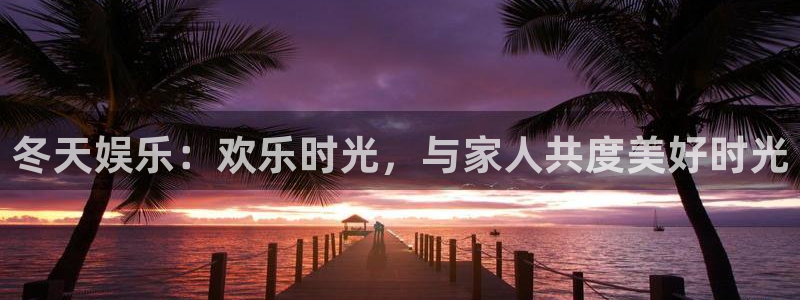 新城平台科技赋能,让平台更有趣