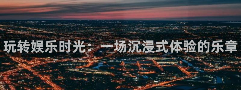 新城平台com
